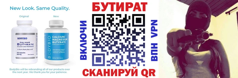 БУТИРАТ Butirat  Купить закладки  Киреевск 