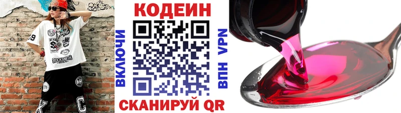 Кодеиновый сироп Lean Purple Drank  Купить закладки  Киреевск 